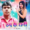 Roop Ke Rani